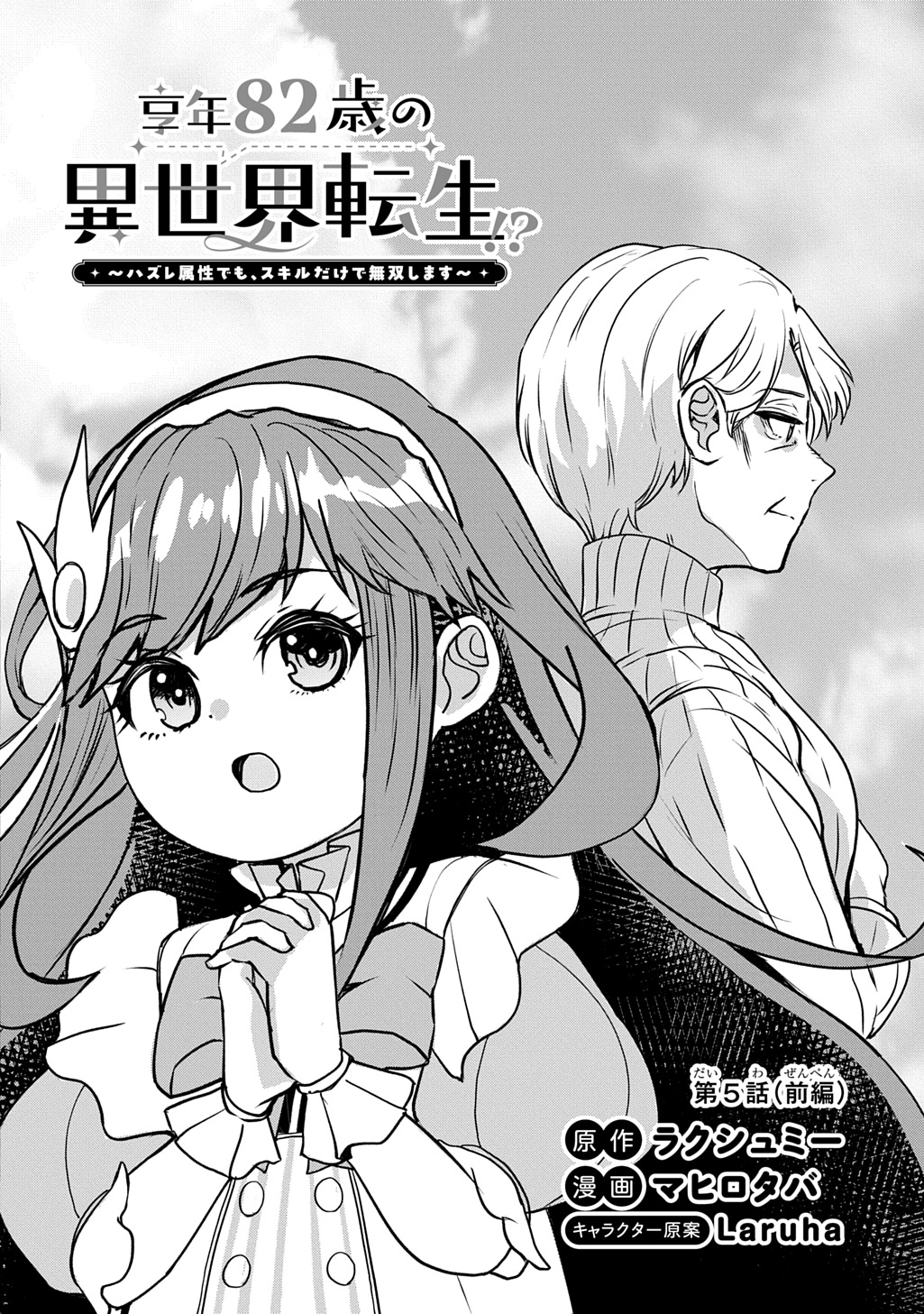 Kyounen 82-sai no Isekai Tensei - Chapter 5.1 - Page 4
